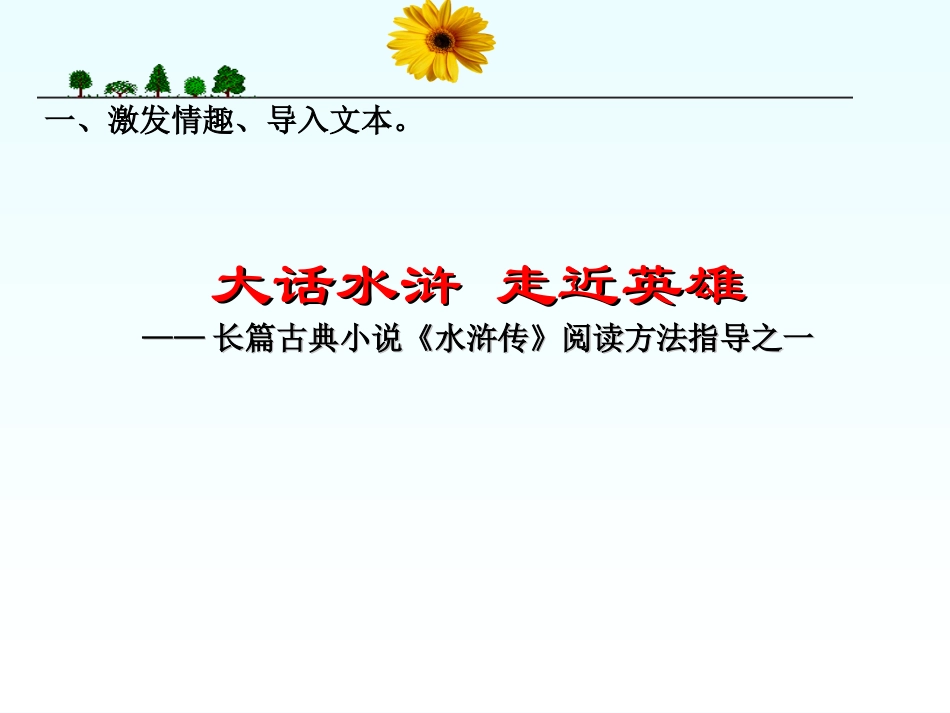 《水浒传》阅读课件_第2页