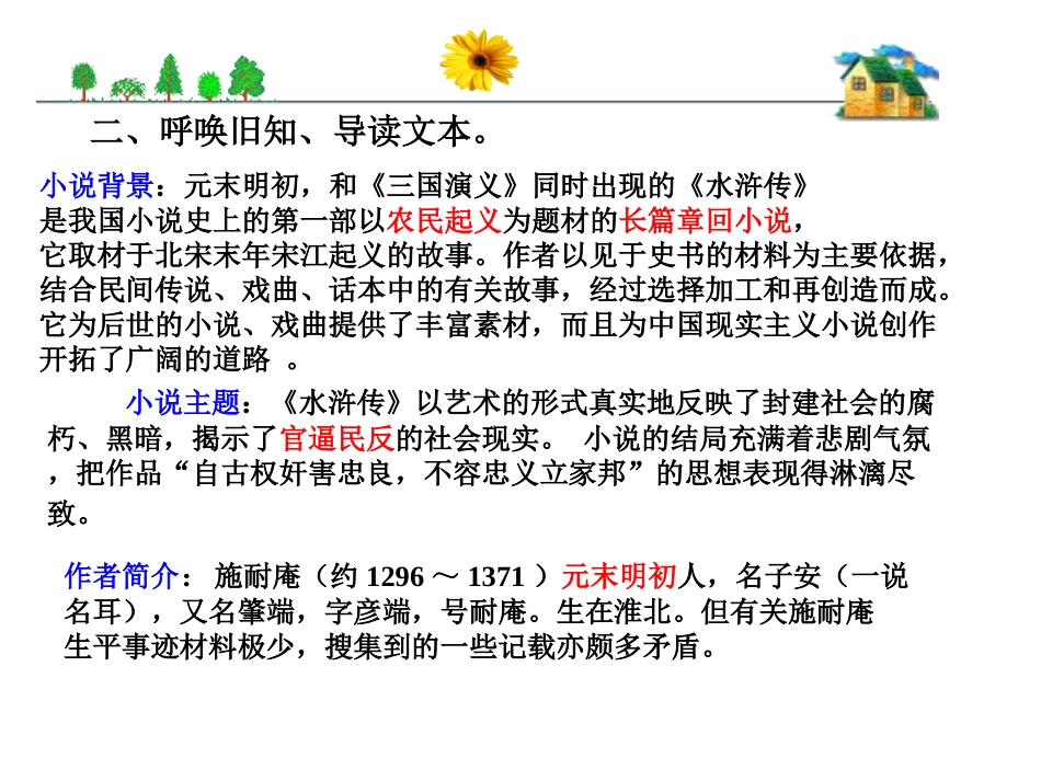 《水浒传》阅读课件_第3页