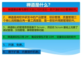 禅道介绍课件