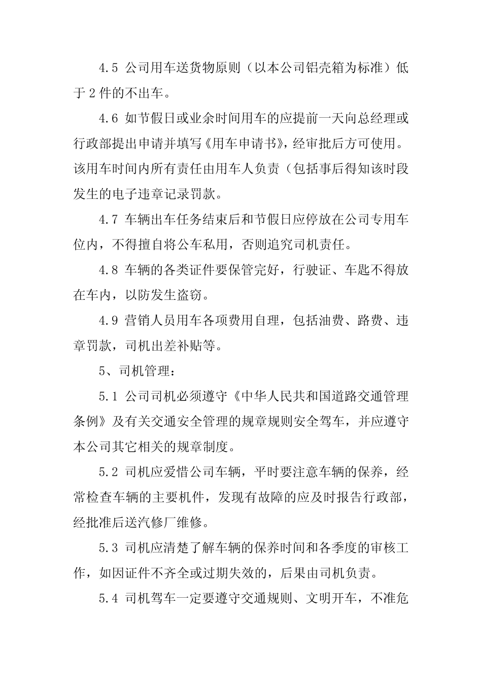 2024年私企公司车辆管理制度(精选28) _第2页