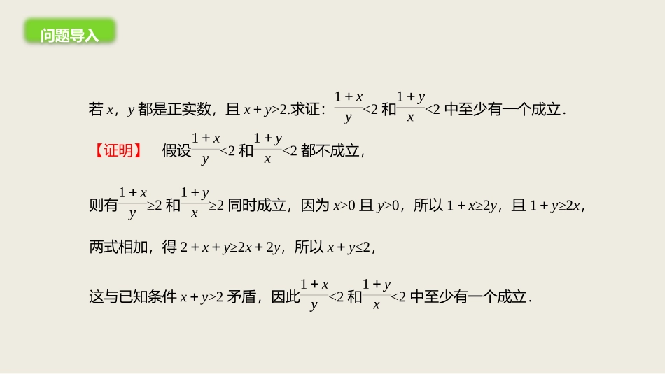 三反证法与放缩法_第2页