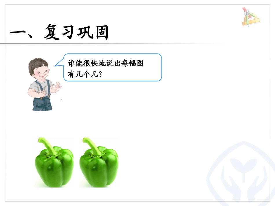 小学数学人教2011课标版三年级倍的认识-(26)_第2页