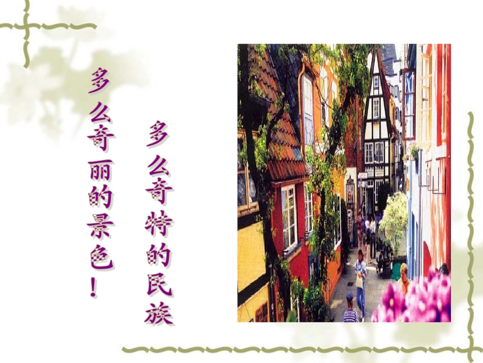 《自己的花是让别人看的》上课课件_第2页
