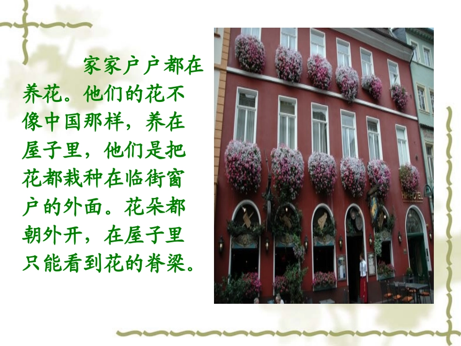 《自己的花是让别人看的》上课课件_第3页