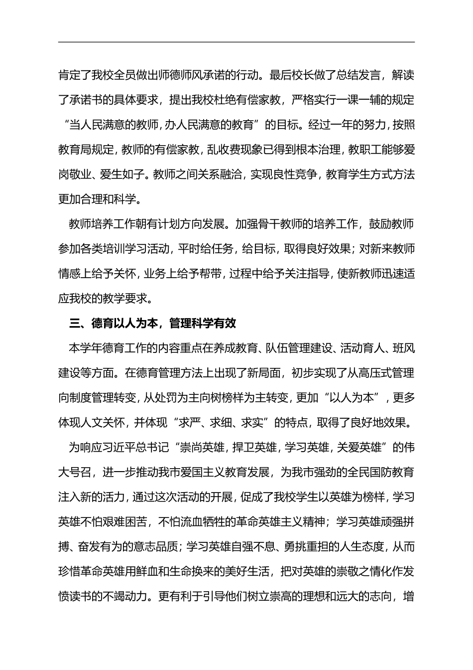 2016年最新学校工作总结(修改)_第2页