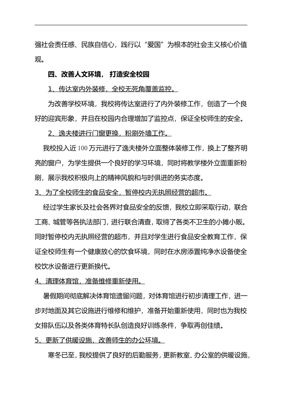 2016年最新学校工作总结(修改)_第3页