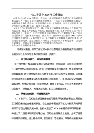 2016年最新学校工作总结(修改)