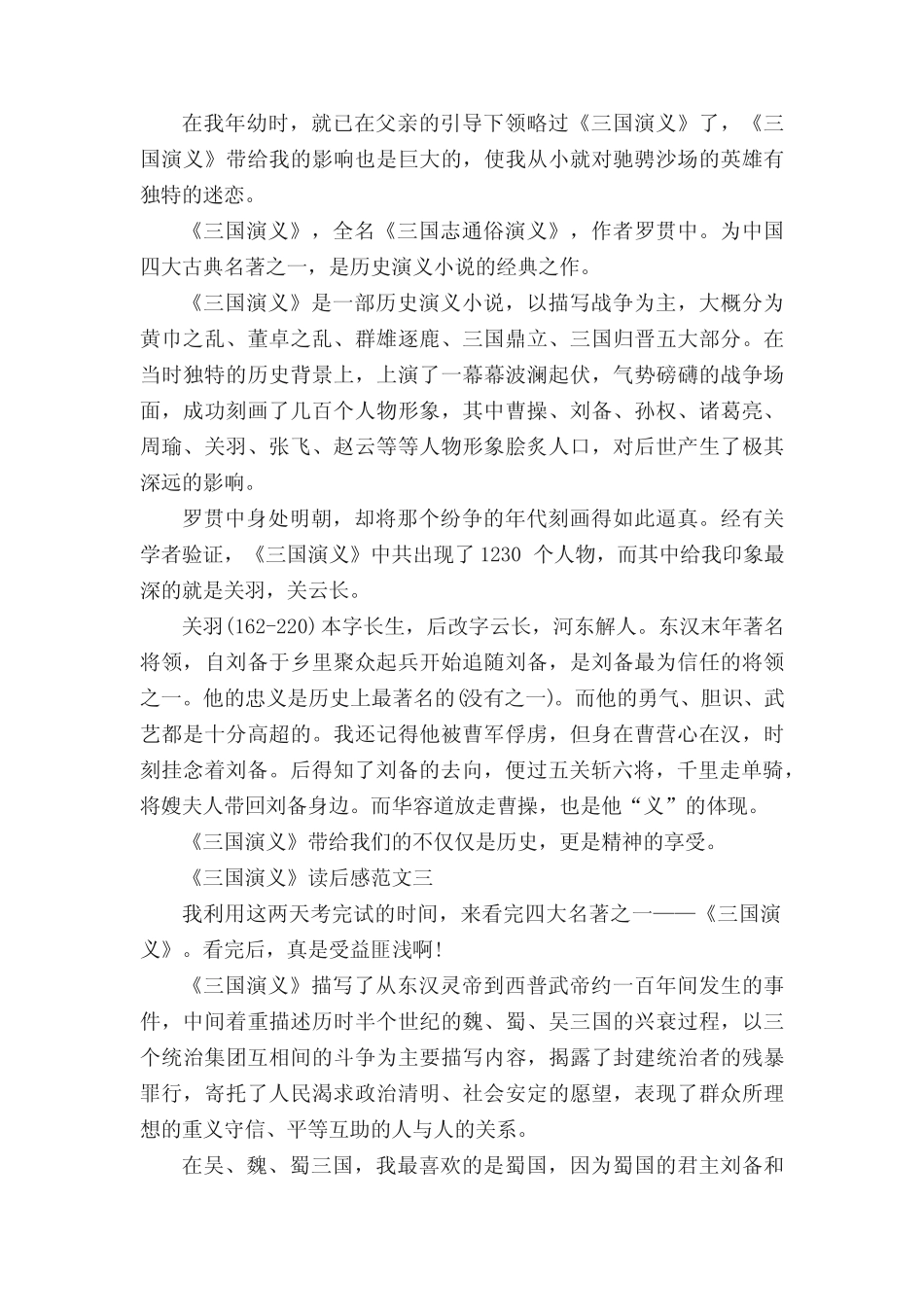 《三国演义》读后感600字作文精选10篇 _第2页