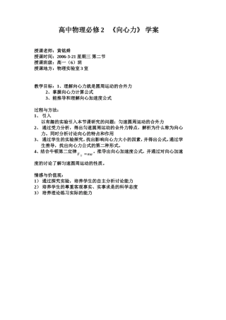 第2节向心力与向心加速度