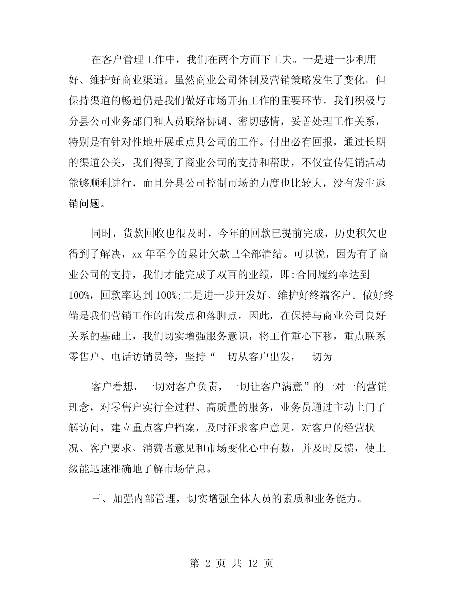 2024年销售人员述职报告例文(四篇)_第2页