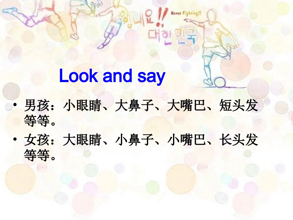 新版四年级英语my-frends第一课时_第3页