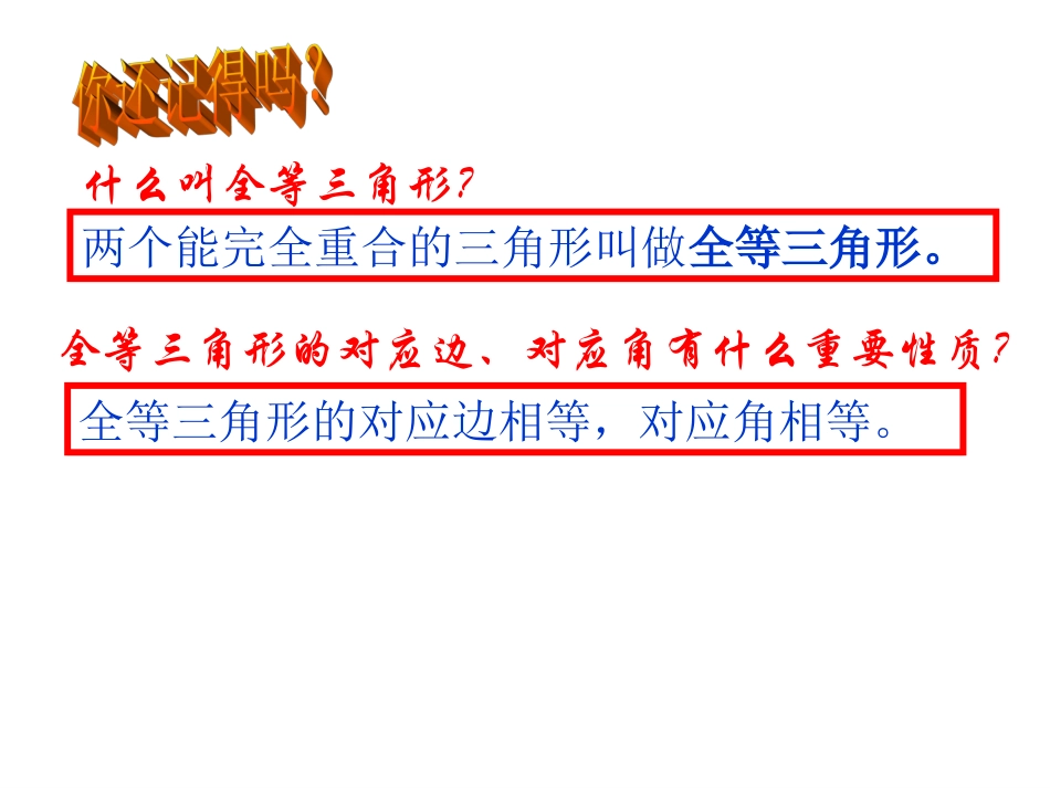探索三角形全等的条件(1)SAS_第2页