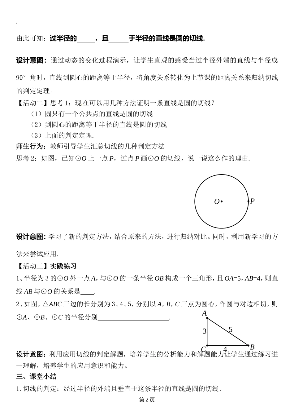 直线和圆的位置关系(2)切线的判定_第2页