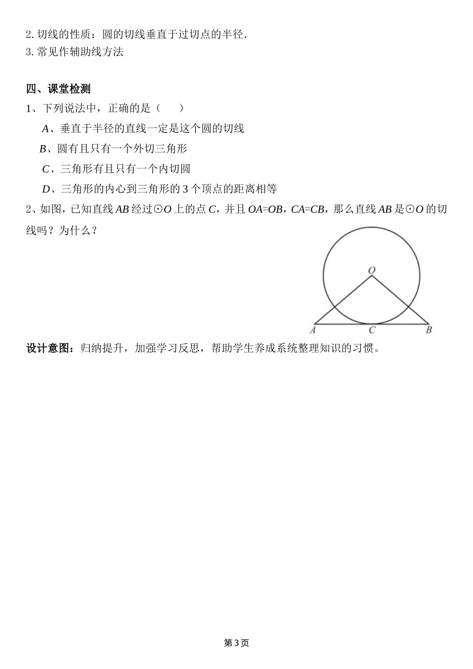 直线和圆的位置关系(2)切线的判定_第3页