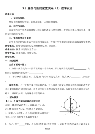 直线和圆的位置关系(2)切线的判定