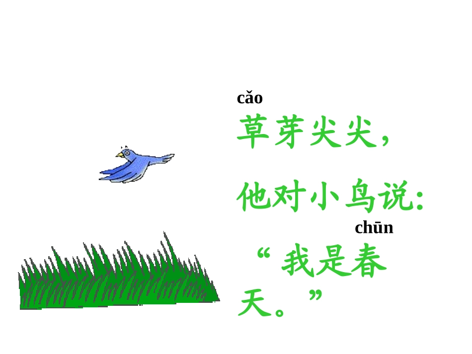 人教版一年级语文上册《四季》PPT课件1_第3页