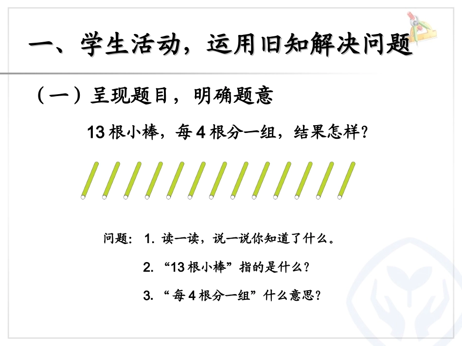 小学数学人教2011课标版二年级PPT-(3)_第2页