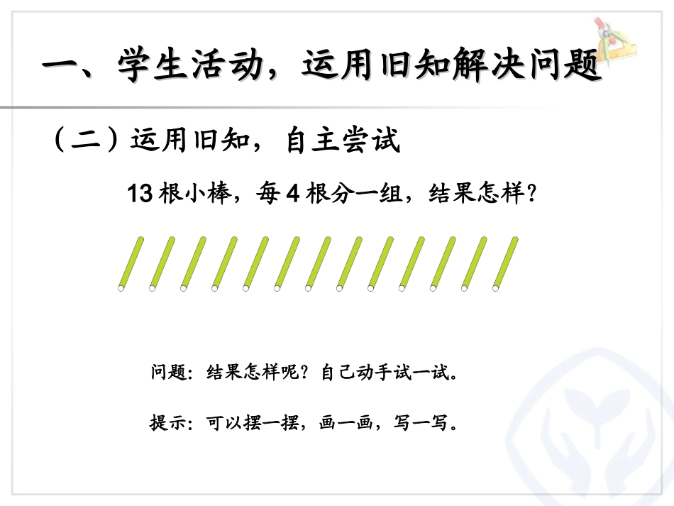 小学数学人教2011课标版二年级PPT-(3)_第3页