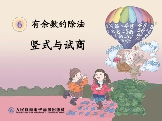 小学数学人教2011课标版二年级PPT-(3)