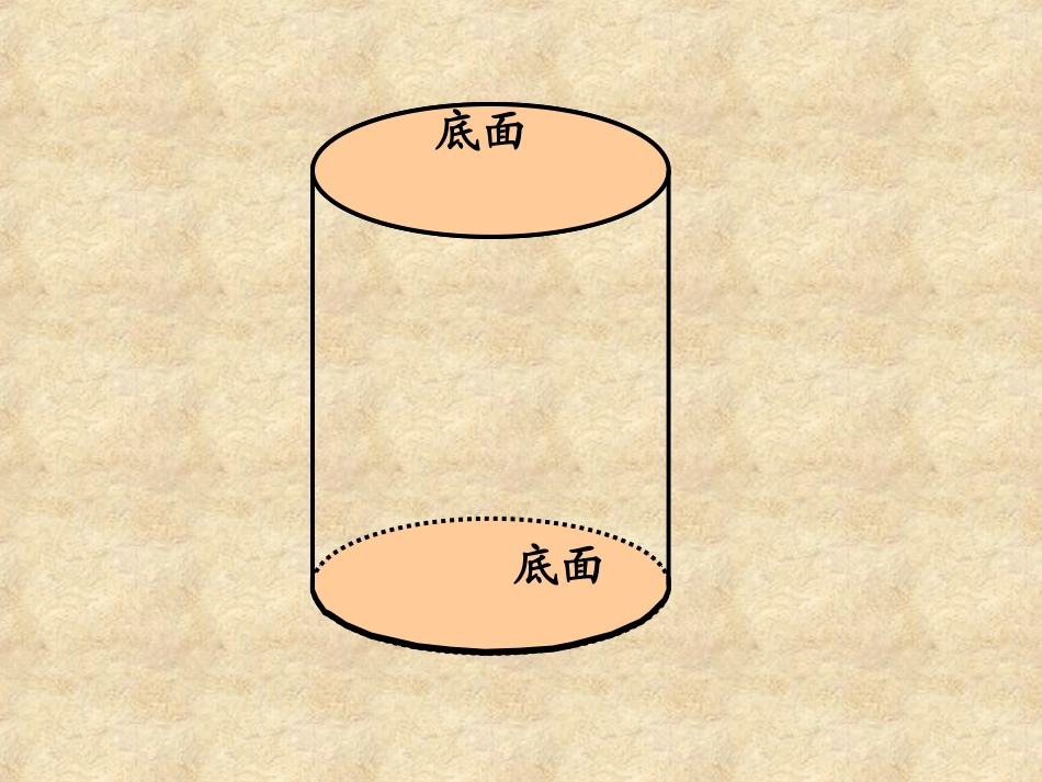 圆锥的认识-(10)_第2页