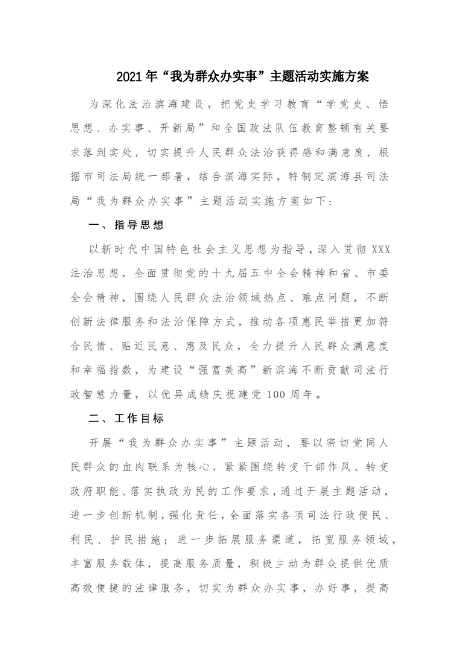 2021年“我为群众办实事”主题活动实施方案3篇 _第1页