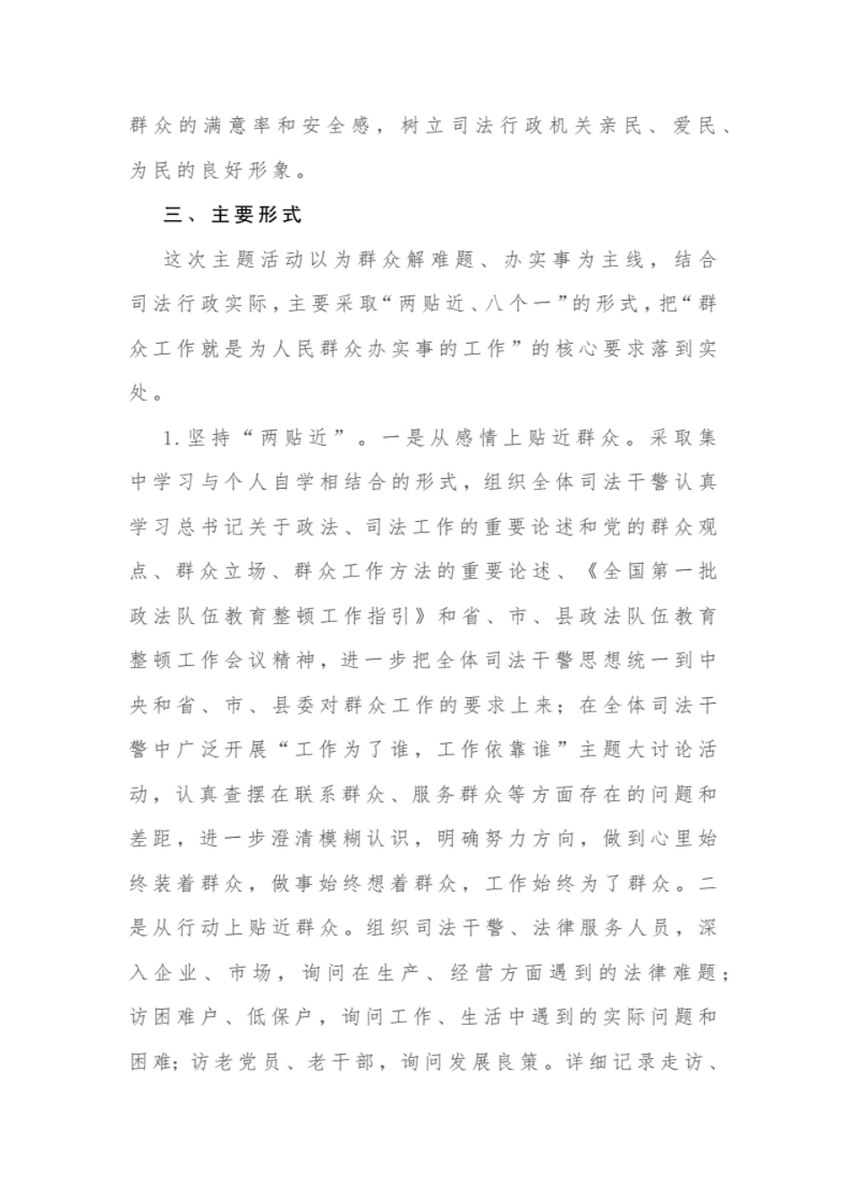 2021年“我为群众办实事”主题活动实施方案3篇 _第2页