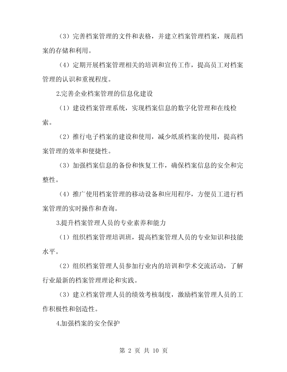 2024年企业档案管理工作计划(3) _第2页