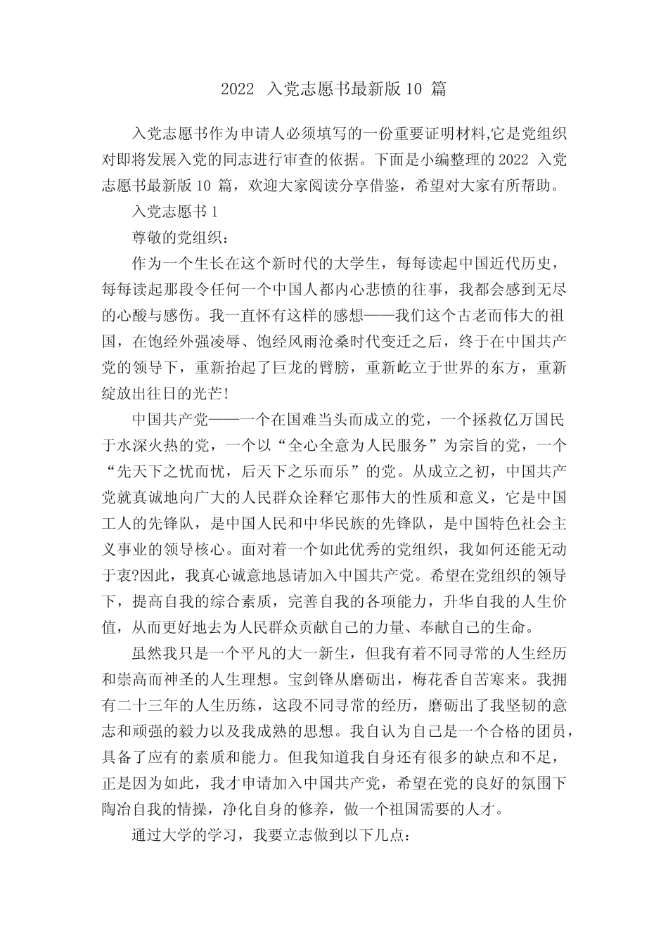 2022入党志愿书最新版10篇 _第1页