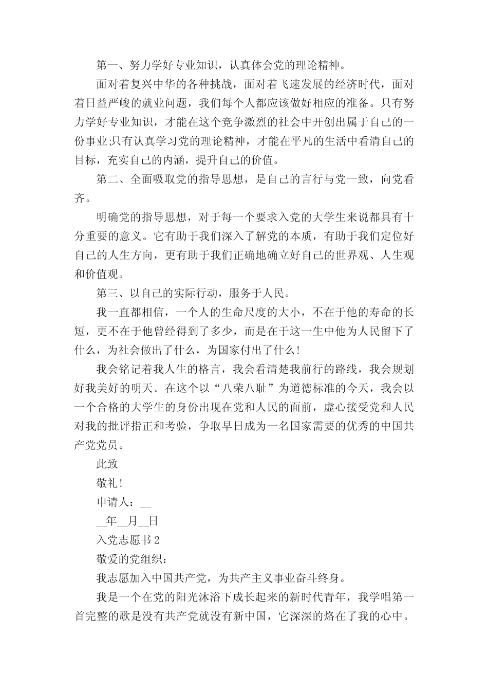 2022入党志愿书最新版10篇 _第2页