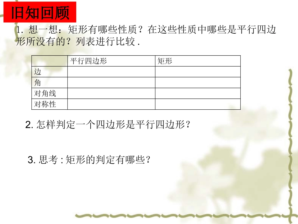 矩形的判定定理_第2页