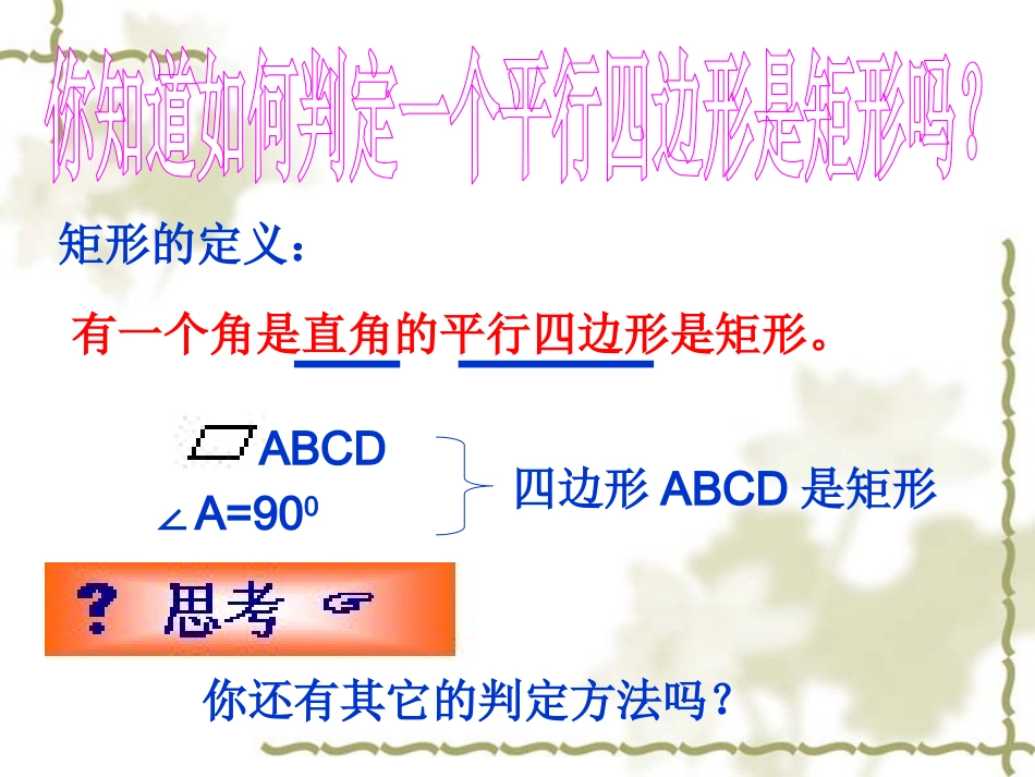 矩形的判定定理_第3页