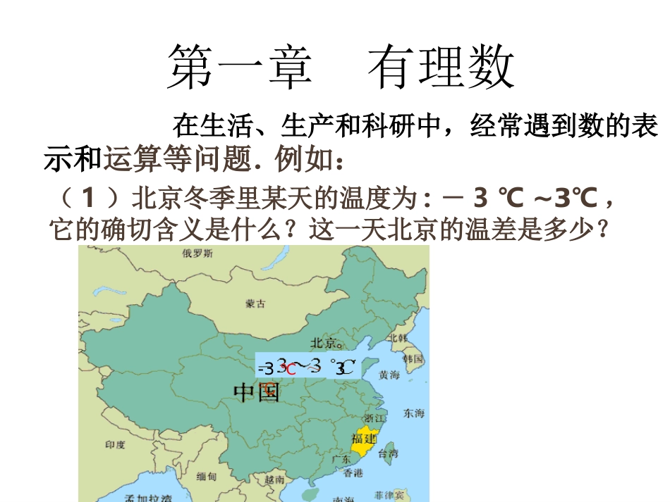 正数和负数-(3)_第2页