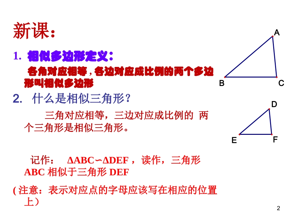 利用边的关系判定三角形相似-(3)_第2页