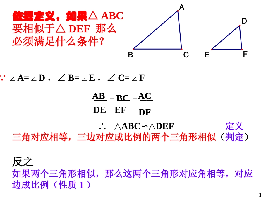 利用边的关系判定三角形相似-(3)_第3页