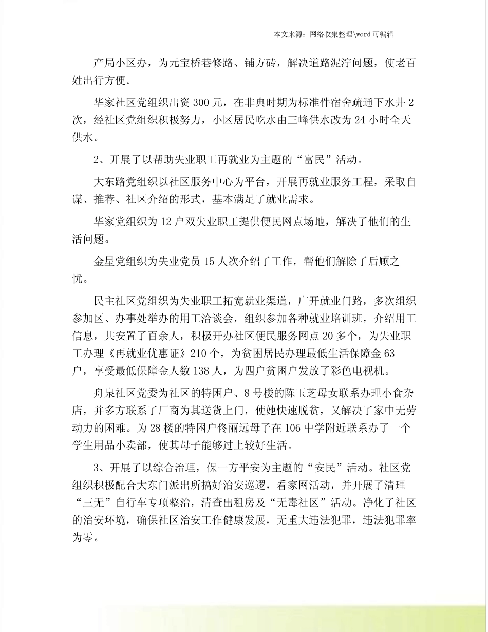 社区工作汇报材料范文5篇_第2页