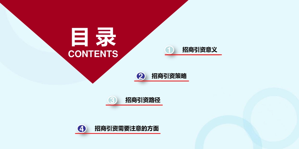产业园招商培训课件《新时代招商引资策略与路径》_第2页