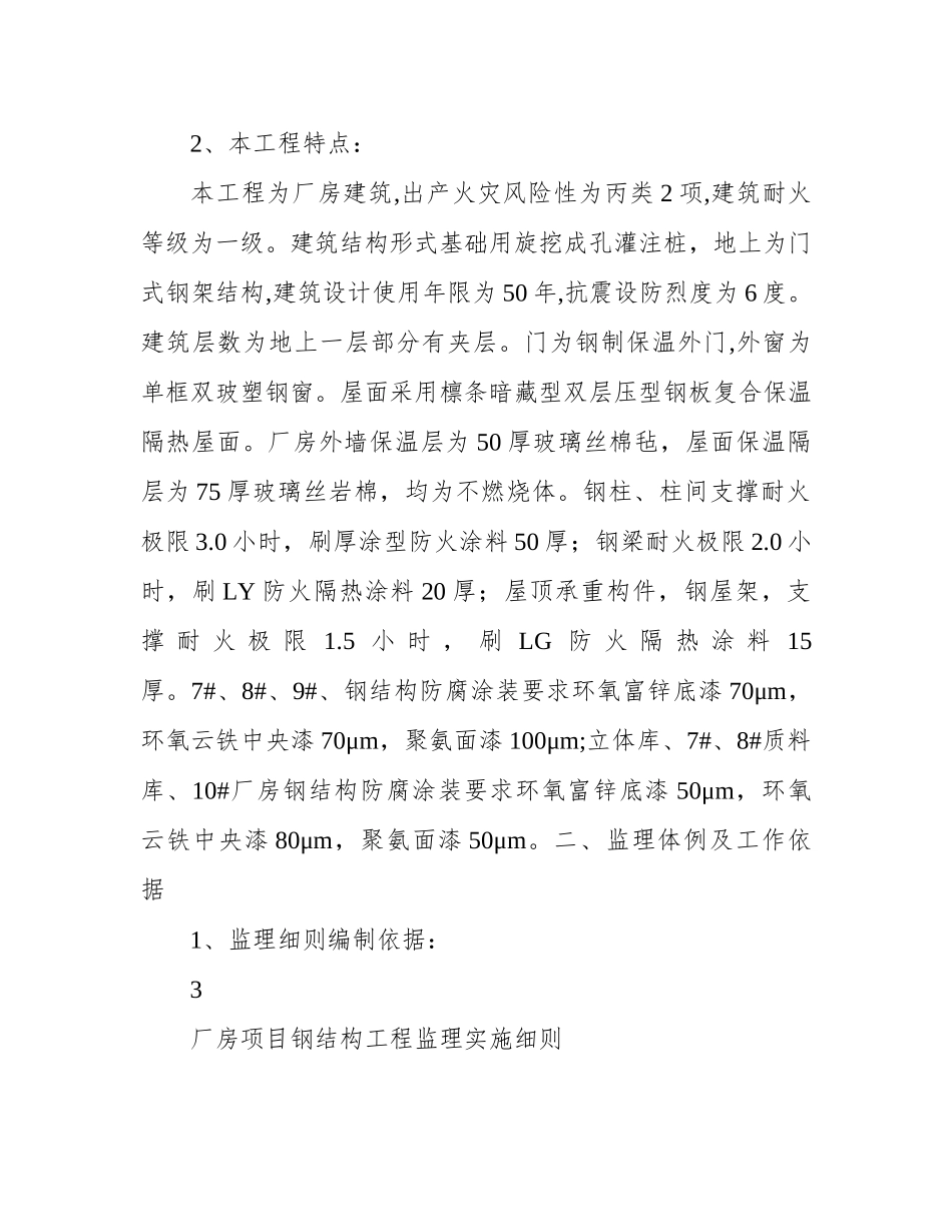 厂房项目钢结构工程监理实施细则_第2页