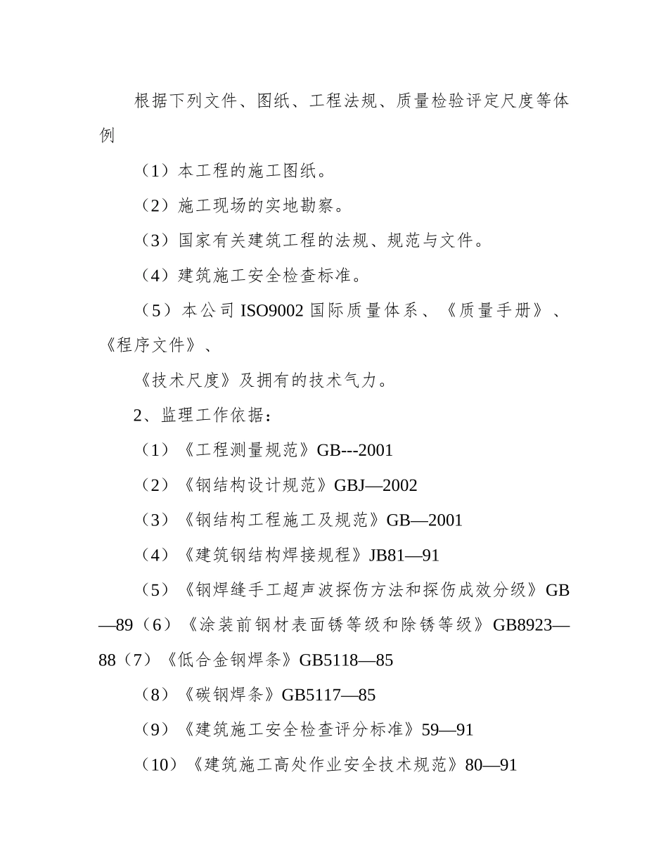 厂房项目钢结构工程监理实施细则_第3页