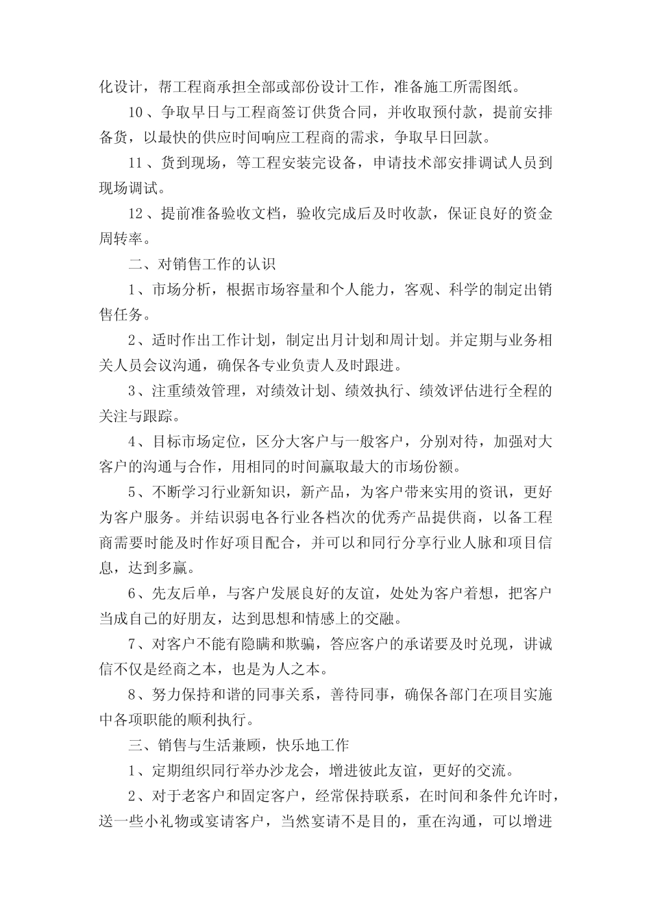 2020年销售业务员工作计划范文(精选4篇) _第2页