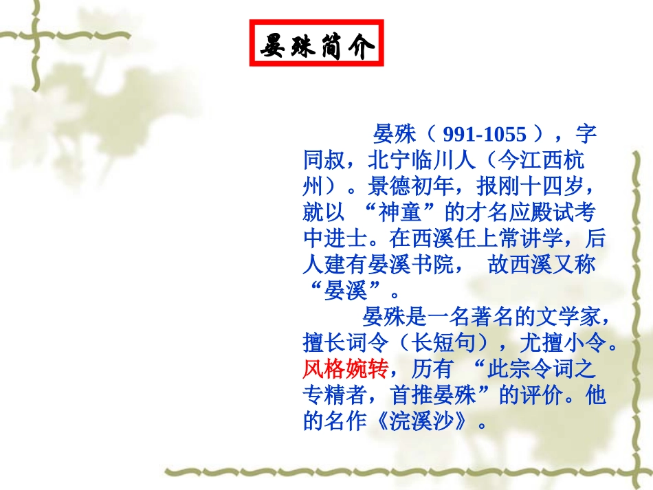 浣溪沙(晏殊)_第2页