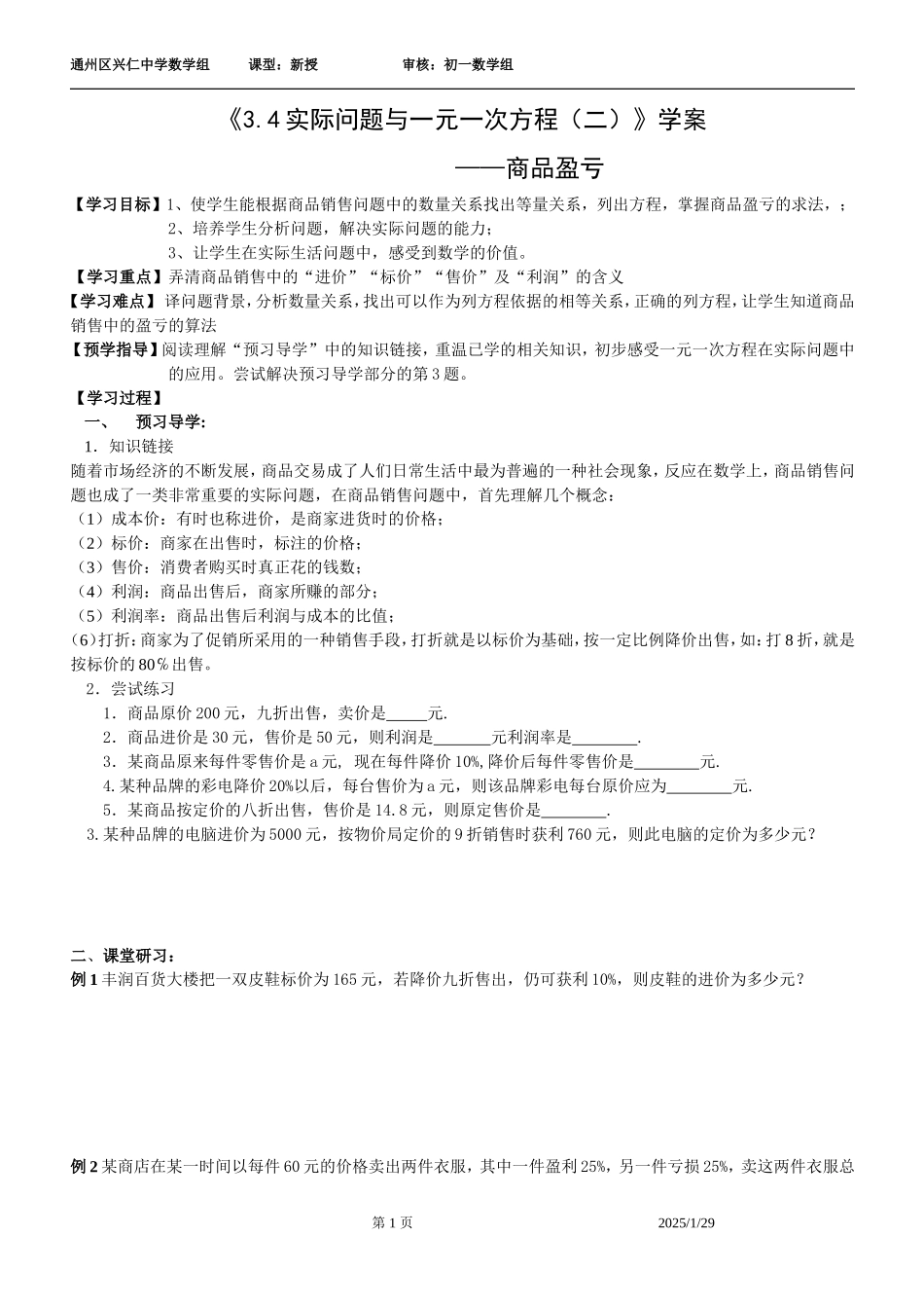 实际问题与一元一次方程2_第1页