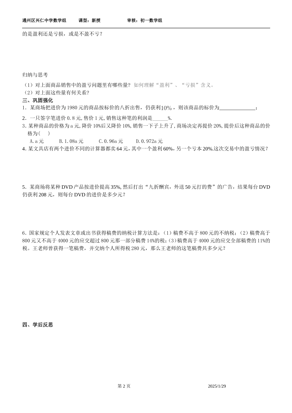 实际问题与一元一次方程2_第2页