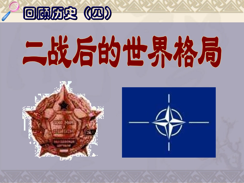 二战后的世界格局_第1页
