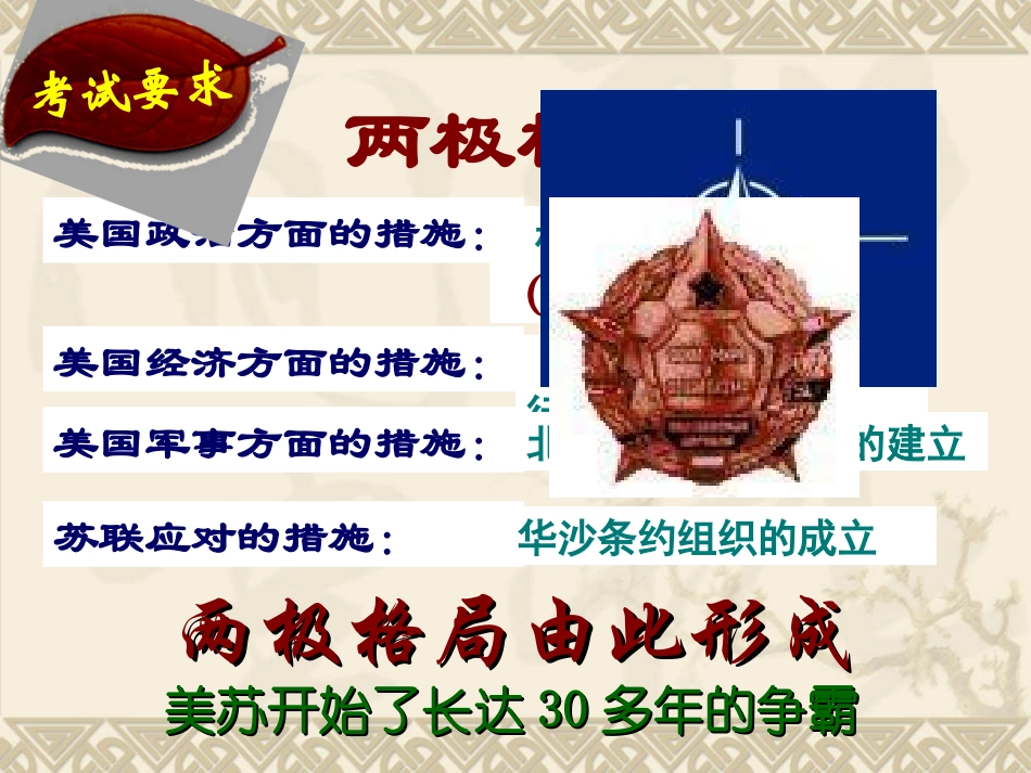 二战后的世界格局_第2页