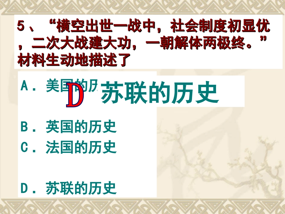 二战后的世界格局_第3页