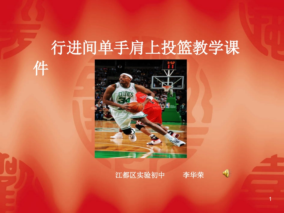 球类运动的注意事项-(3)_第1页