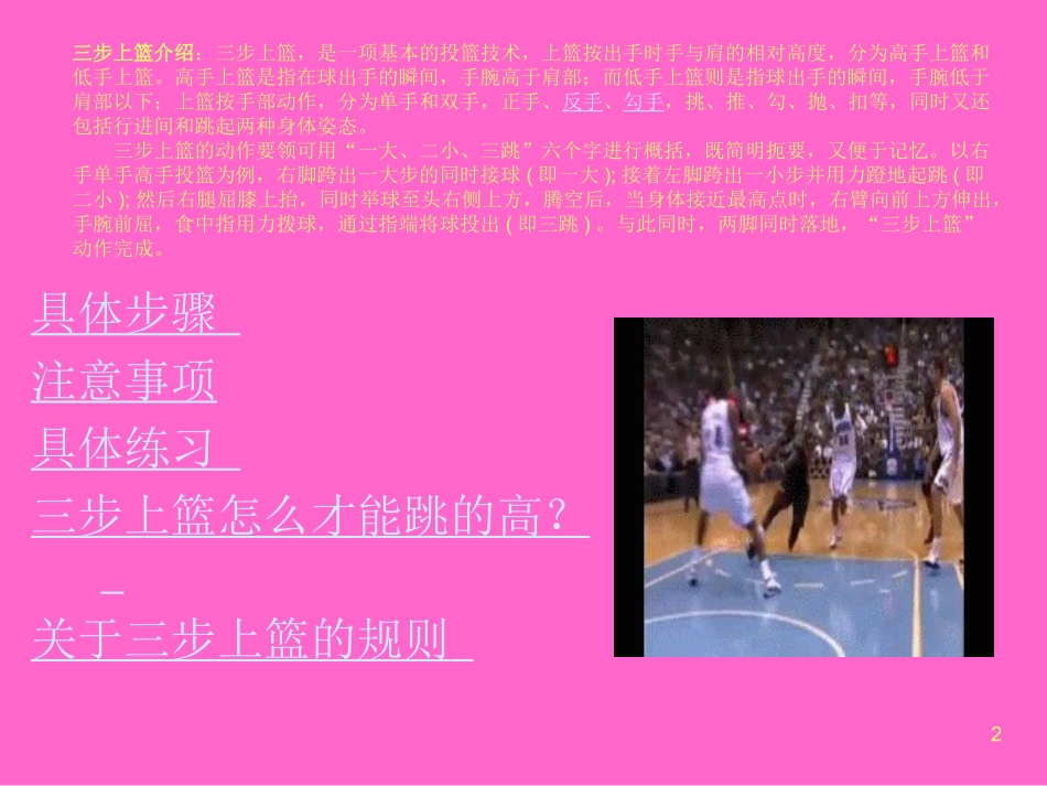 球类运动的注意事项-(3)_第2页