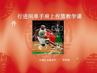 球类运动的注意事项-(3)