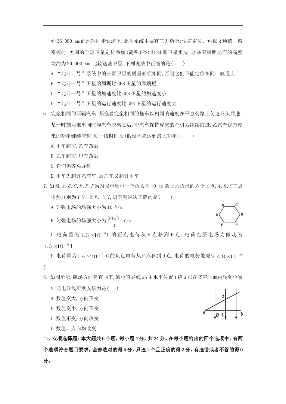 广东省十校2014届高三物理上学期第一次联考试题-Word版含解析新人教版_第2页