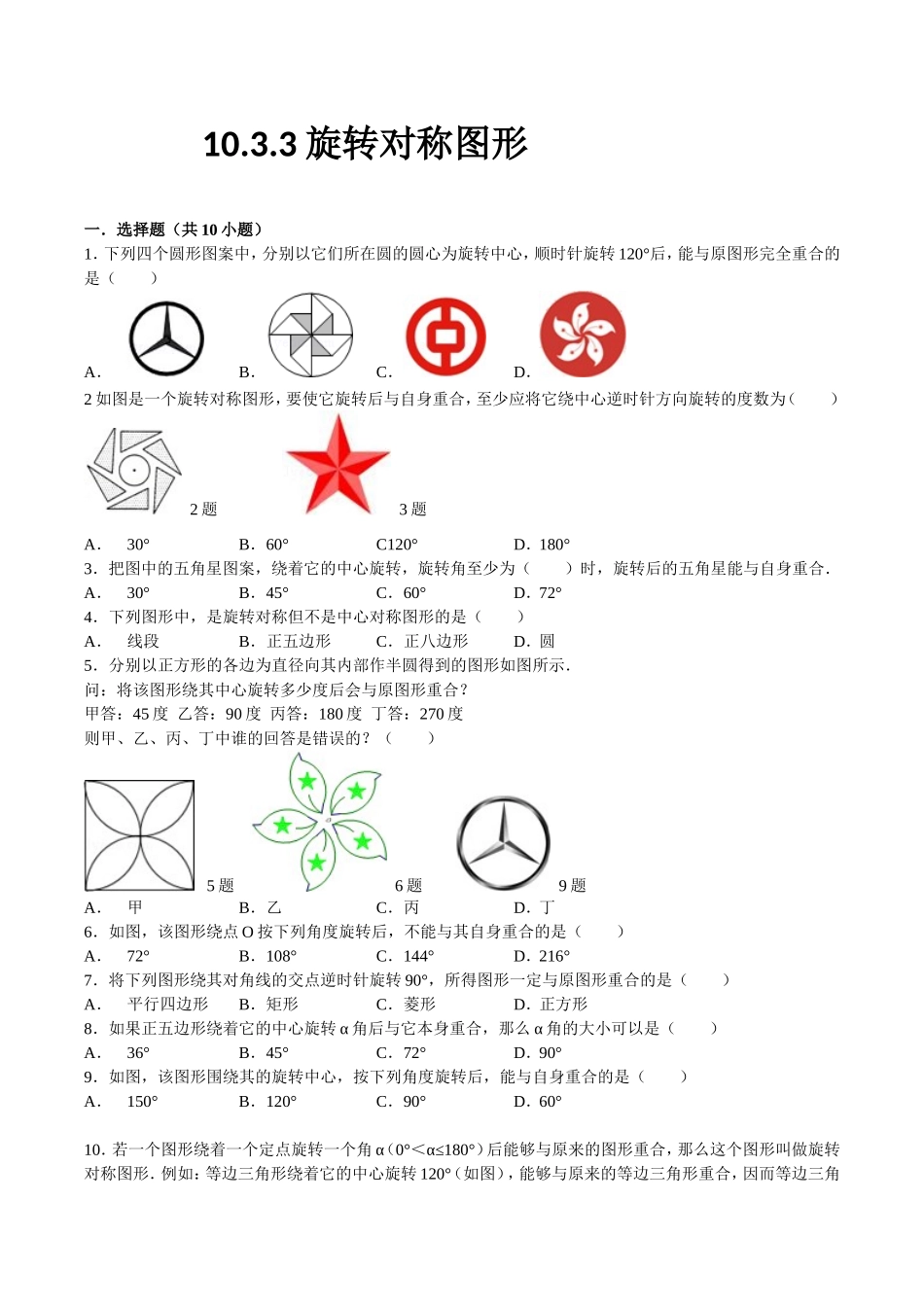 旋转对称图形_第1页